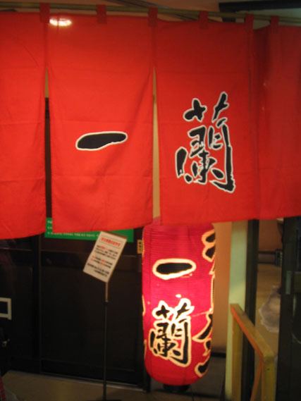 Ichi-ran ramen in Fukuoka, Japan